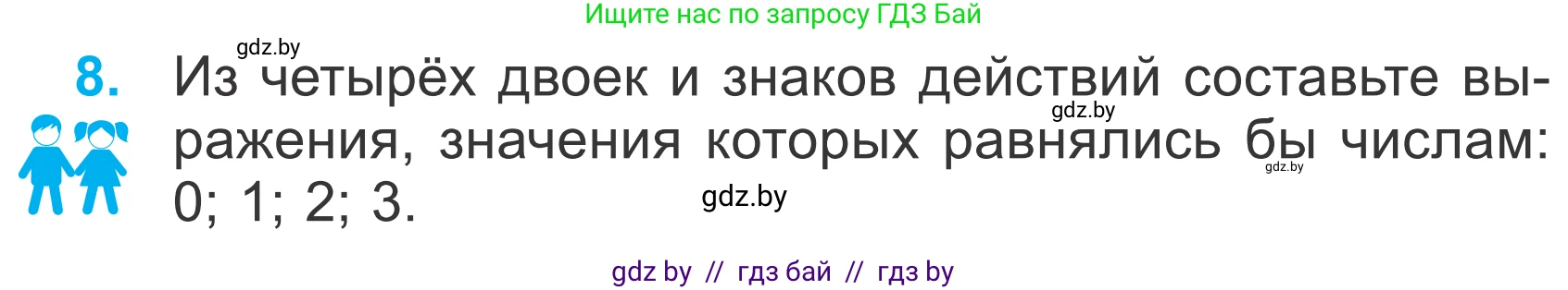 Математика, 4 класс Учебник, авторы: Муравьева Галина Леонидовна, Урбан Мария Анатольевна, издательство Национальный институт образования, Минск, 2022, розового цвета, Часть 1, страница 9, номер 8, Условие