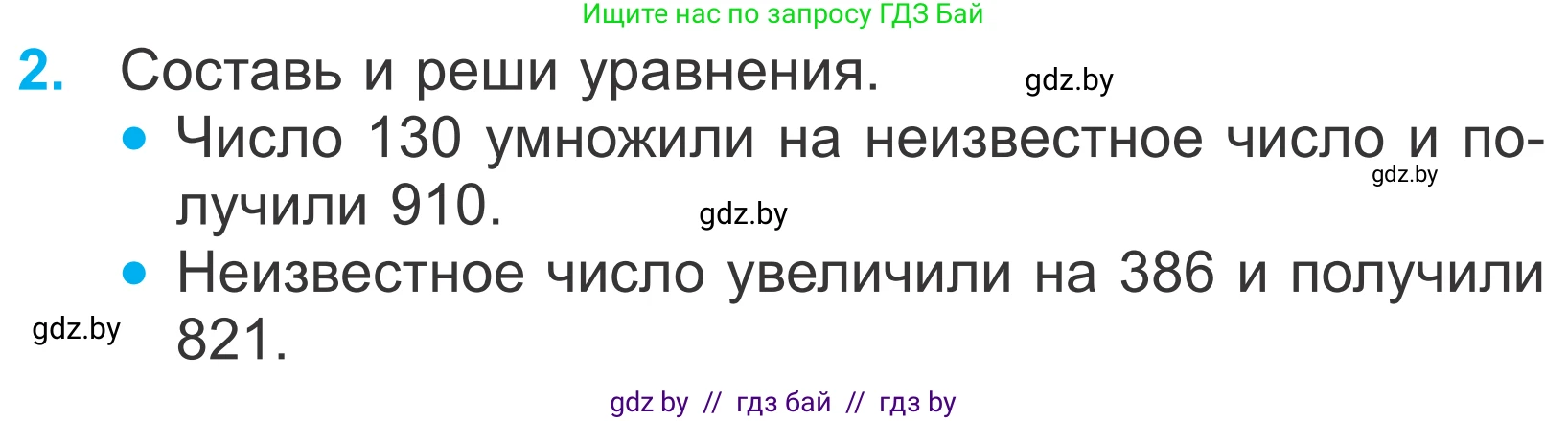 Математика, 4 класс Учебник, авторы: Муравьева Галина Леонидовна, Урбан Мария Анатольевна, издательство Национальный институт образования, Минск, 2022, розового цвета, Часть 1, страница 63, номер 2, Условие