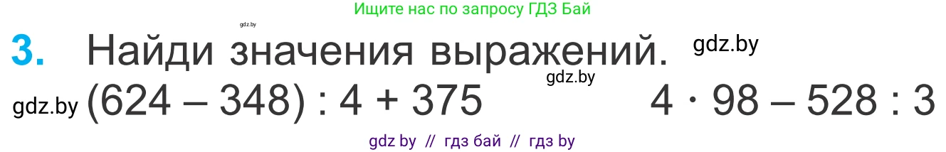 Математика, 4 класс Учебник, авторы: Муравьева Галина Леонидовна, Урбан Мария Анатольевна, издательство Национальный институт образования, Минск, 2022, розового цвета, Часть 1, страница 63, номер 3, Условие