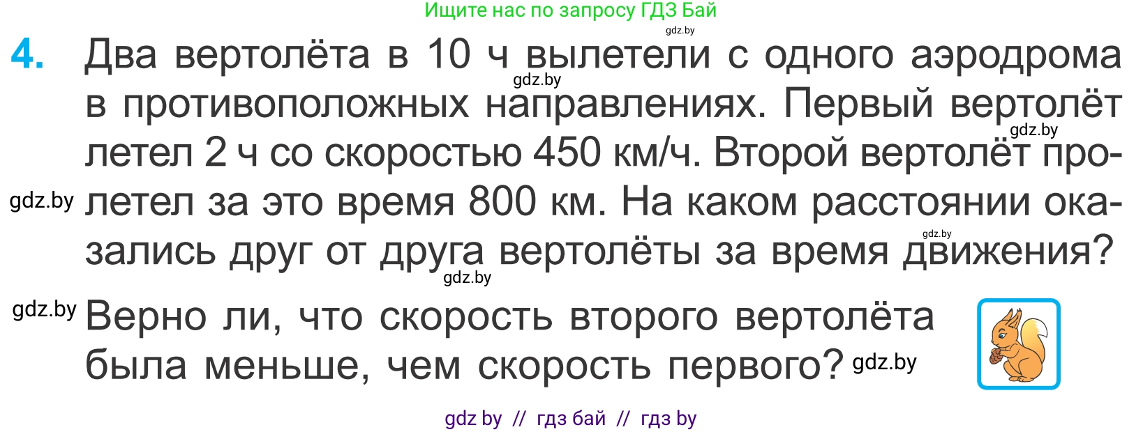 Математика, 4 класс Учебник, авторы: Муравьева Галина Леонидовна, Урбан Мария Анатольевна, издательство Национальный институт образования, Минск, 2022, розового цвета, Часть 1, страница 63, номер 4, Условие