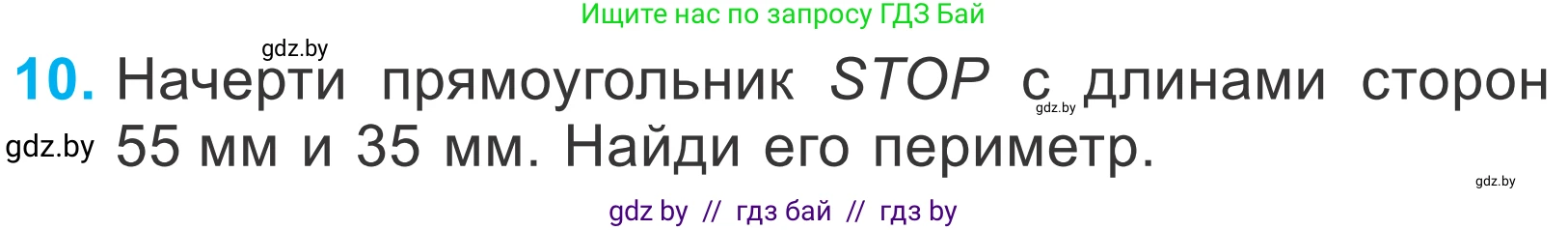 Математика, 4 класс Учебник, авторы: Муравьева Галина Леонидовна, Урбан Мария Анатольевна, издательство Национальный институт образования, Минск, 2022, розового цвета, Часть 1, страница 65, номер 10, Условие