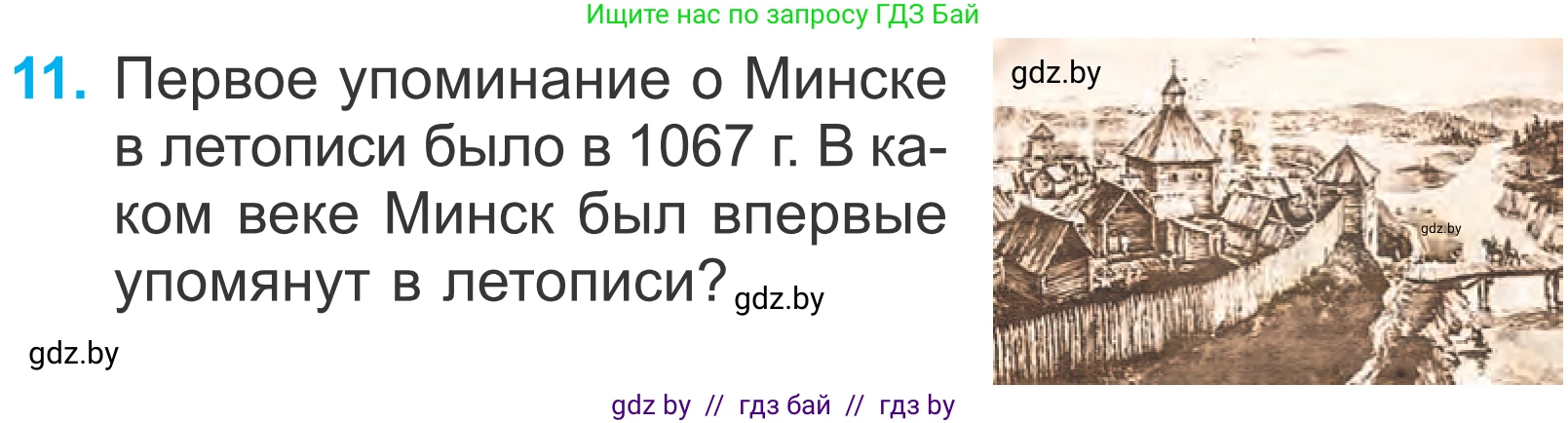 Математика, 4 класс Учебник, авторы: Муравьева Галина Леонидовна, Урбан Мария Анатольевна, издательство Национальный институт образования, Минск, 2022, розового цвета, Часть 1, страница 65, номер 11, Условие