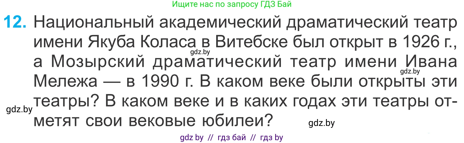Математика, 4 класс Учебник, авторы: Муравьева Галина Леонидовна, Урбан Мария Анатольевна, издательство Национальный институт образования, Минск, 2022, розового цвета, Часть 1, страница 65, номер 12, Условие