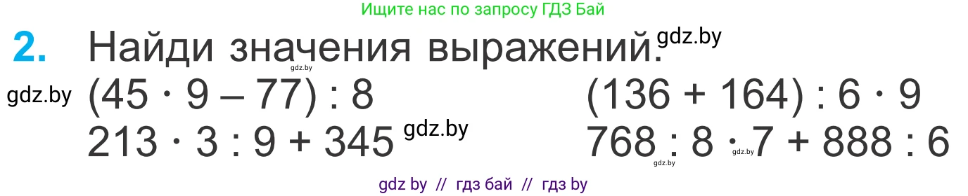 Математика, 4 класс Учебник, авторы: Муравьева Галина Леонидовна, Урбан Мария Анатольевна, издательство Национальный институт образования, Минск, 2022, розового цвета, Часть 1, страница 64, номер 2, Условие