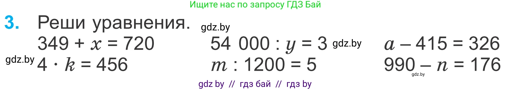 Математика, 4 класс Учебник, авторы: Муравьева Галина Леонидовна, Урбан Мария Анатольевна, издательство Национальный институт образования, Минск, 2022, розового цвета, Часть 1, страница 64, номер 3, Условие