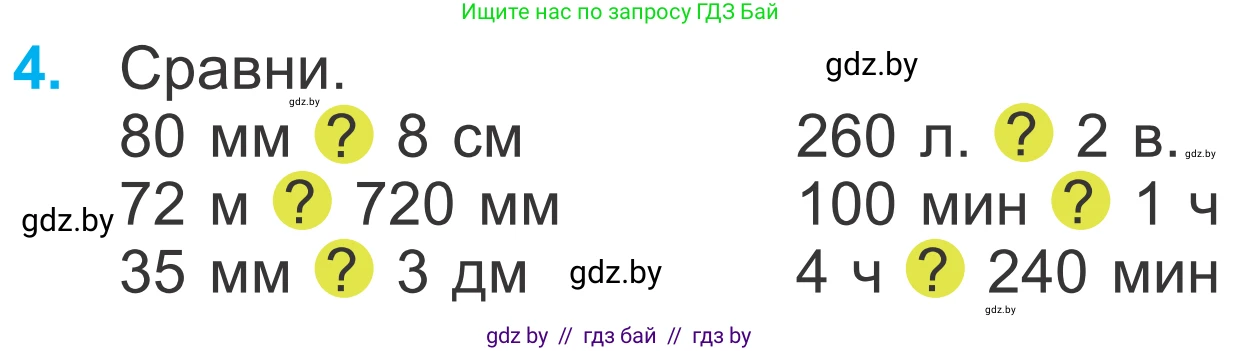 Математика, 4 класс Учебник, авторы: Муравьева Галина Леонидовна, Урбан Мария Анатольевна, издательство Национальный институт образования, Минск, 2022, розового цвета, Часть 1, страница 64, номер 4, Условие