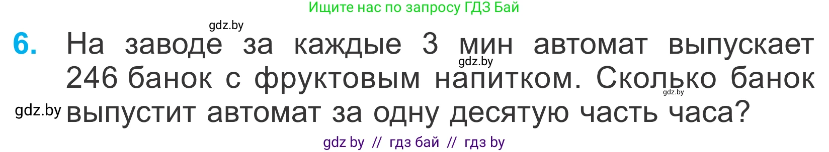 Математика, 4 класс Учебник, авторы: Муравьева Галина Леонидовна, Урбан Мария Анатольевна, издательство Национальный институт образования, Минск, 2022, розового цвета, Часть 1, страница 64, номер 6, Условие