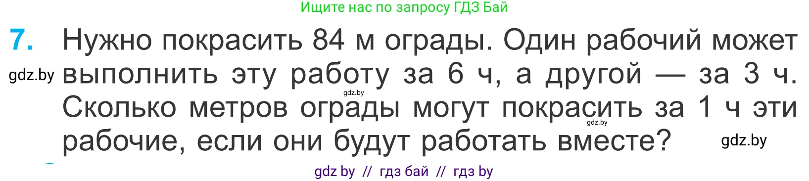 Математика, 4 класс Учебник, авторы: Муравьева Галина Леонидовна, Урбан Мария Анатольевна, издательство Национальный институт образования, Минск, 2022, розового цвета, Часть 1, страница 64, номер 7, Условие