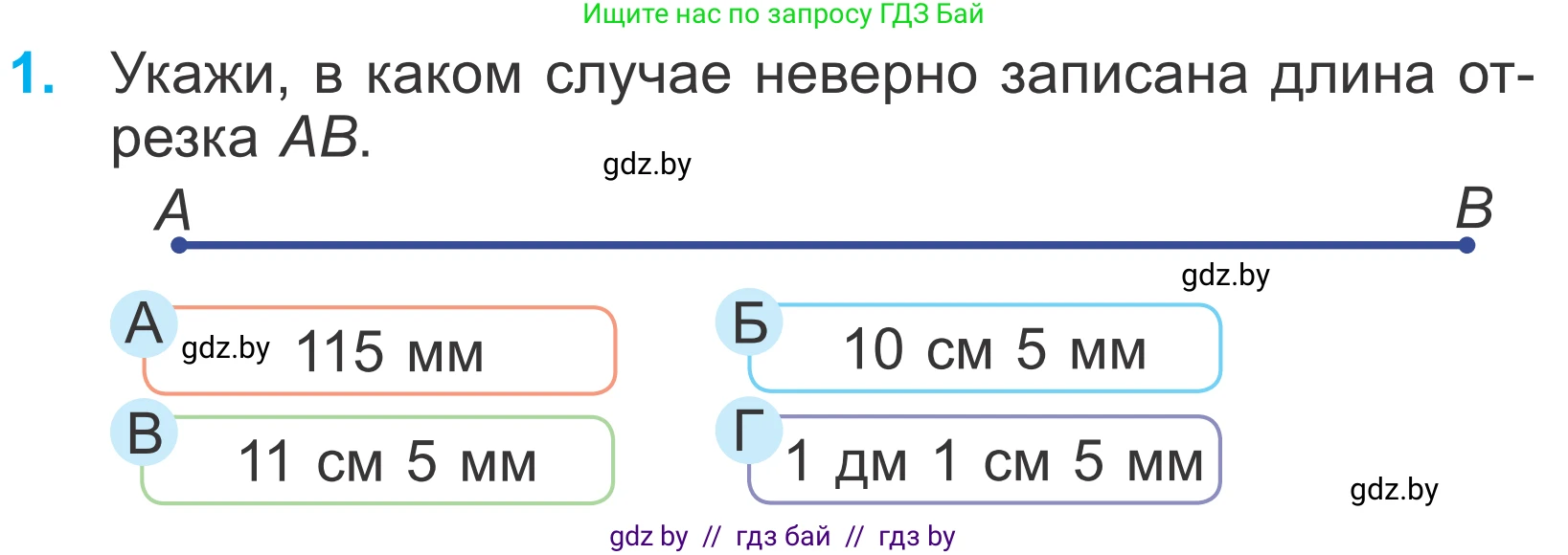 Математика, 4 класс Учебник, авторы: Муравьева Галина Леонидовна, Урбан Мария Анатольевна, издательство Национальный институт образования, Минск, 2022, розового цвета, Часть 1, страница 66, номер 1, Условие