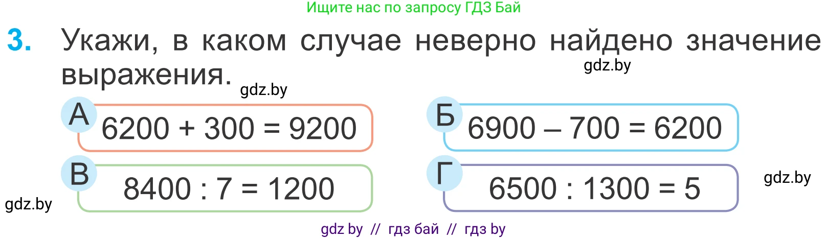 Математика, 4 класс Учебник, авторы: Муравьева Галина Леонидовна, Урбан Мария Анатольевна, издательство Национальный институт образования, Минск, 2022, розового цвета, Часть 1, страница 66, номер 3, Условие