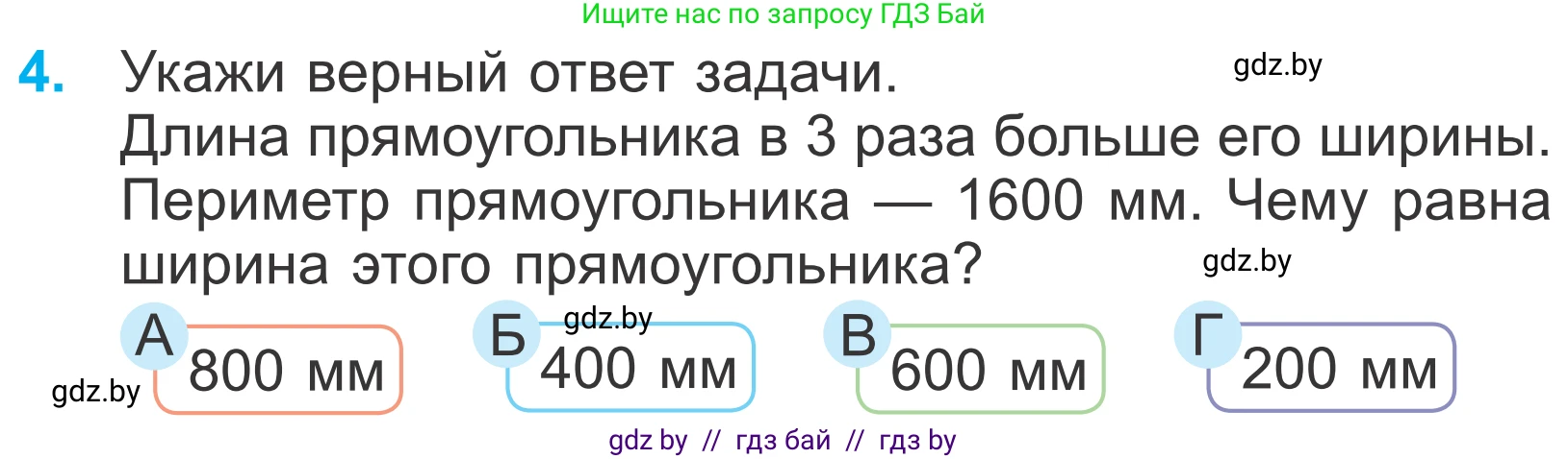 Математика, 4 класс Учебник, авторы: Муравьева Галина Леонидовна, Урбан Мария Анатольевна, издательство Национальный институт образования, Минск, 2022, розового цвета, Часть 1, страница 66, номер 4, Условие