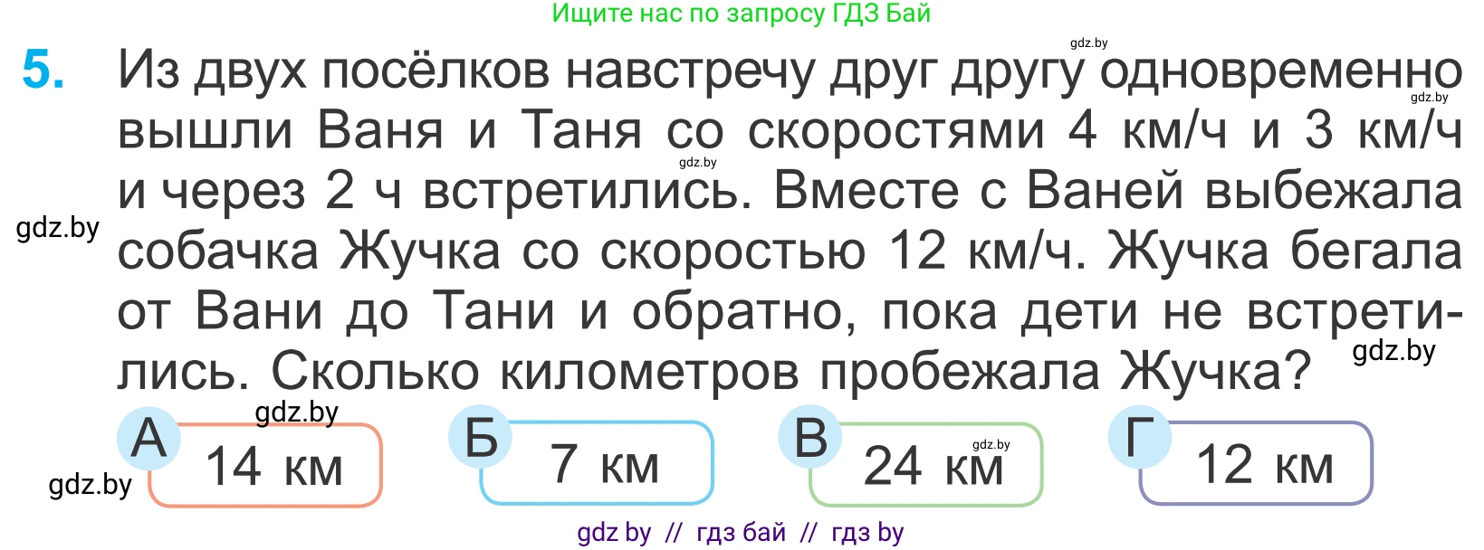 Математика, 4 класс Учебник, авторы: Муравьева Галина Леонидовна, Урбан Мария Анатольевна, издательство Национальный институт образования, Минск, 2022, розового цвета, Часть 1, страница 66, номер 5, Условие