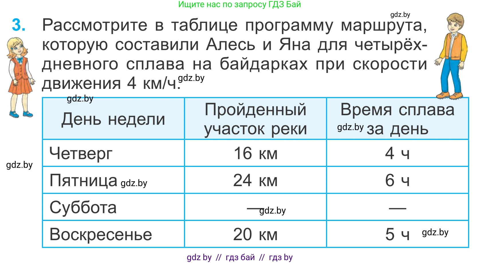Математика, 4 класс Учебник, авторы: Муравьева Галина Леонидовна, Урбан Мария Анатольевна, издательство Национальный институт образования, Минск, 2022, розового цвета, Часть 1, страница 67, номер 3, Условие