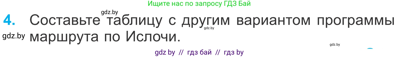 Математика, 4 класс Учебник, авторы: Муравьева Галина Леонидовна, Урбан Мария Анатольевна, издательство Национальный институт образования, Минск, 2022, розового цвета, Часть 1, страница 67, номер 4, Условие