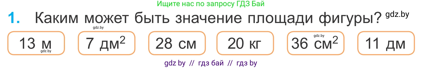 Математика, 4 класс Учебник, авторы: Муравьева Галина Леонидовна, Урбан Мария Анатольевна, издательство Национальный институт образования, Минск, 2022, розового цвета, Часть 1, страница 68, номер 1, Условие