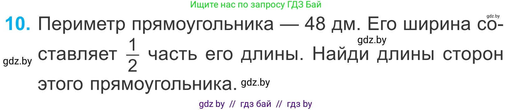 Математика, 4 класс Учебник, авторы: Муравьева Галина Леонидовна, Урбан Мария Анатольевна, издательство Национальный институт образования, Минск, 2022, розового цвета, Часть 1, страница 69, номер 10, Условие