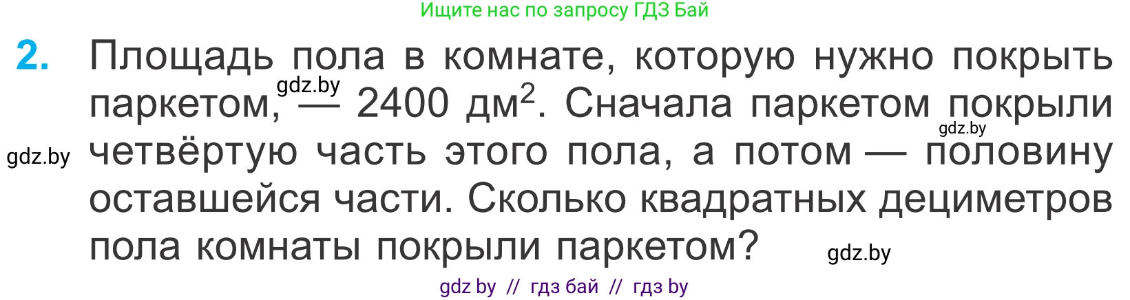 Математика, 4 класс Учебник, авторы: Муравьева Галина Леонидовна, Урбан Мария Анатольевна, издательство Национальный институт образования, Минск, 2022, розового цвета, Часть 1, страница 68, номер 2, Условие
