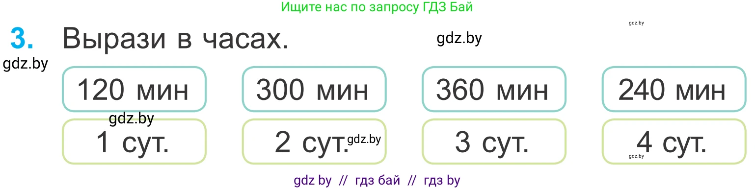 Математика, 4 класс Учебник, авторы: Муравьева Галина Леонидовна, Урбан Мария Анатольевна, издательство Национальный институт образования, Минск, 2022, розового цвета, Часть 1, страница 68, номер 3, Условие