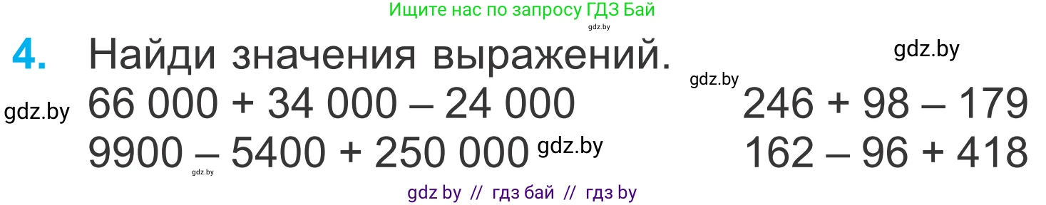 Математика, 4 класс Учебник, авторы: Муравьева Галина Леонидовна, Урбан Мария Анатольевна, издательство Национальный институт образования, Минск, 2022, розового цвета, Часть 1, страница 68, номер 4, Условие