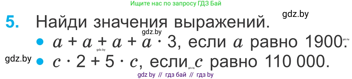 Математика, 4 класс Учебник, авторы: Муравьева Галина Леонидовна, Урбан Мария Анатольевна, издательство Национальный институт образования, Минск, 2022, розового цвета, Часть 1, страница 68, номер 5, Условие