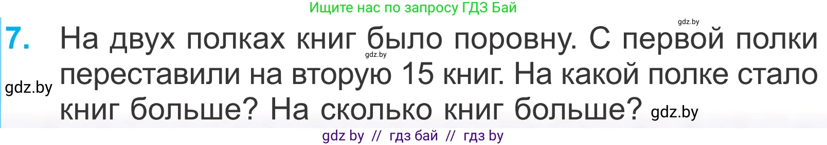 Математика, 4 класс Учебник, авторы: Муравьева Галина Леонидовна, Урбан Мария Анатольевна, издательство Национальный институт образования, Минск, 2022, розового цвета, Часть 1, страница 69, номер 7, Условие