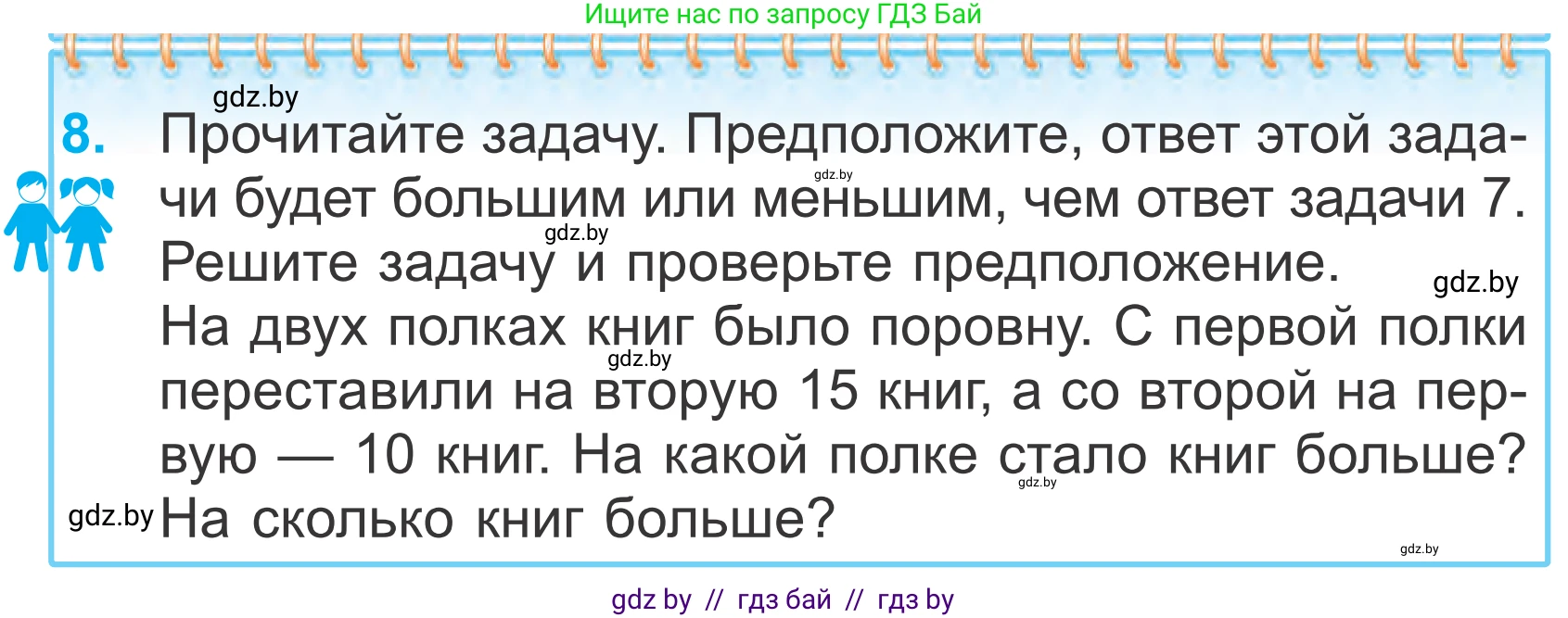 Математика, 4 класс Учебник, авторы: Муравьева Галина Леонидовна, Урбан Мария Анатольевна, издательство Национальный институт образования, Минск, 2022, розового цвета, Часть 1, страница 69, номер 8, Условие