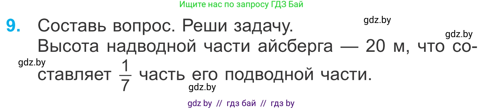 Математика, 4 класс Учебник, авторы: Муравьева Галина Леонидовна, Урбан Мария Анатольевна, издательство Национальный институт образования, Минск, 2022, розового цвета, Часть 1, страница 69, номер 9, Условие