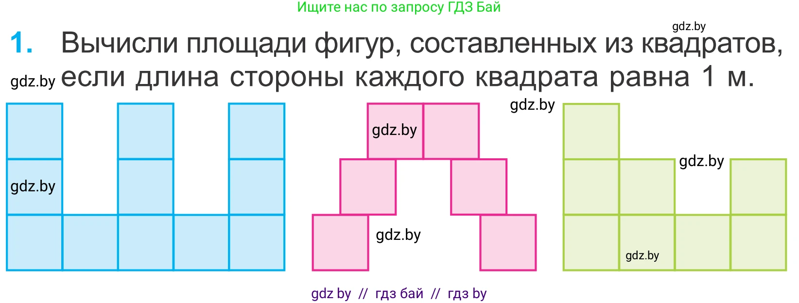 Математика, 4 класс Учебник, авторы: Муравьева Галина Леонидовна, Урбан Мария Анатольевна, издательство Национальный институт образования, Минск, 2022, розового цвета, Часть 1, страница 70, номер 1, Условие