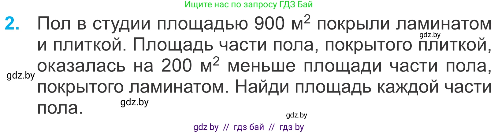 Математика, 4 класс Учебник, авторы: Муравьева Галина Леонидовна, Урбан Мария Анатольевна, издательство Национальный институт образования, Минск, 2022, розового цвета, Часть 1, страница 70, номер 2, Условие