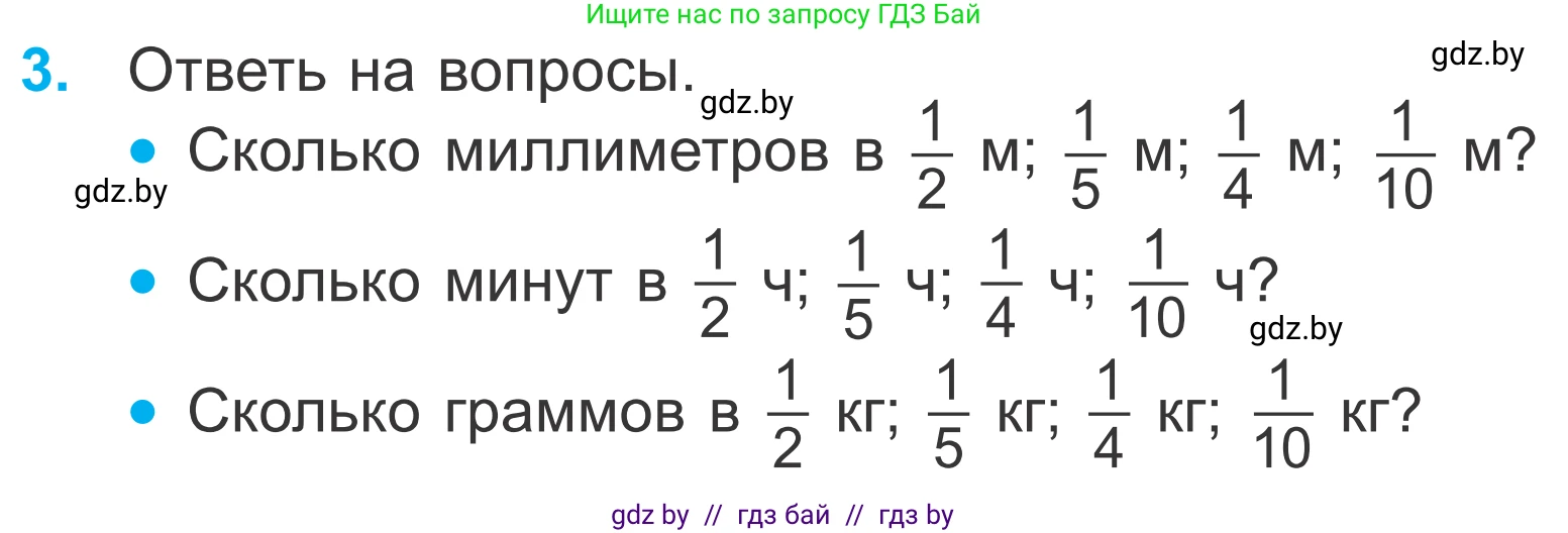 Математика, 4 класс Учебник, авторы: Муравьева Галина Леонидовна, Урбан Мария Анатольевна, издательство Национальный институт образования, Минск, 2022, розового цвета, Часть 1, страница 70, номер 3, Условие