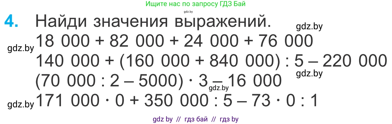 Математика, 4 класс Учебник, авторы: Муравьева Галина Леонидовна, Урбан Мария Анатольевна, издательство Национальный институт образования, Минск, 2022, розового цвета, Часть 1, страница 70, номер 4, Условие