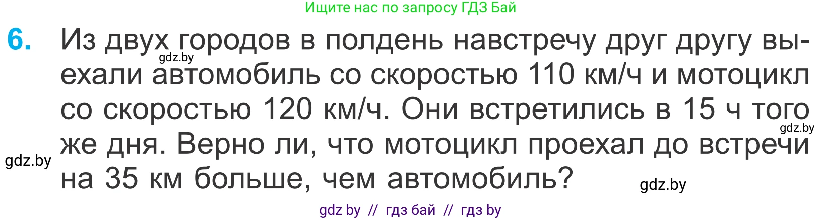 Математика, 4 класс Учебник, авторы: Муравьева Галина Леонидовна, Урбан Мария Анатольевна, издательство Национальный институт образования, Минск, 2022, розового цвета, Часть 1, страница 71, номер 6, Условие