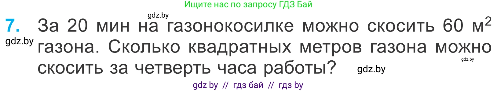 Математика, 4 класс Учебник, авторы: Муравьева Галина Леонидовна, Урбан Мария Анатольевна, издательство Национальный институт образования, Минск, 2022, розового цвета, Часть 1, страница 71, номер 7, Условие