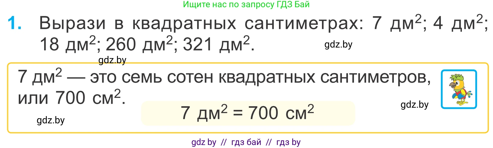 Математика, 4 класс Учебник, авторы: Муравьева Галина Леонидовна, Урбан Мария Анатольевна, издательство Национальный институт образования, Минск, 2022, розового цвета, Часть 1, страница 72, номер 1, Условие