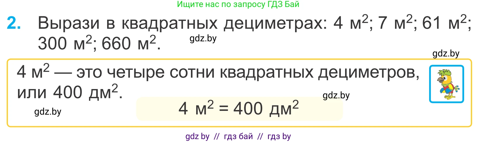 Математика, 4 класс Учебник, авторы: Муравьева Галина Леонидовна, Урбан Мария Анатольевна, издательство Национальный институт образования, Минск, 2022, розового цвета, Часть 1, страница 72, номер 2, Условие