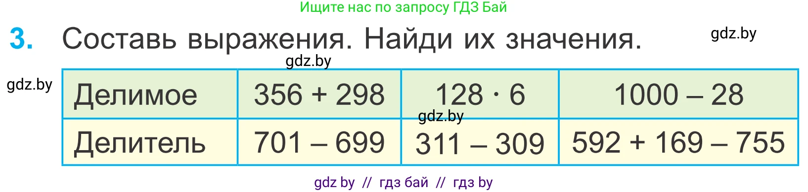 Математика, 4 класс Учебник, авторы: Муравьева Галина Леонидовна, Урбан Мария Анатольевна, издательство Национальный институт образования, Минск, 2022, розового цвета, Часть 1, страница 73, номер 3, Условие