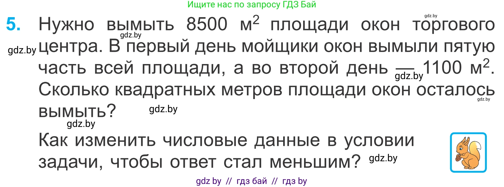 Математика, 4 класс Учебник, авторы: Муравьева Галина Леонидовна, Урбан Мария Анатольевна, издательство Национальный институт образования, Минск, 2022, розового цвета, Часть 1, страница 73, номер 5, Условие