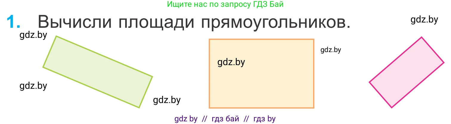 Математика, 4 класс Учебник, авторы: Муравьева Галина Леонидовна, Урбан Мария Анатольевна, издательство Национальный институт образования, Минск, 2022, розового цвета, Часть 1, страница 74, номер 1, Условие