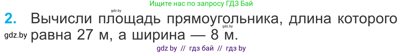 Математика, 4 класс Учебник, авторы: Муравьева Галина Леонидовна, Урбан Мария Анатольевна, издательство Национальный институт образования, Минск, 2022, розового цвета, Часть 1, страница 74, номер 2, Условие