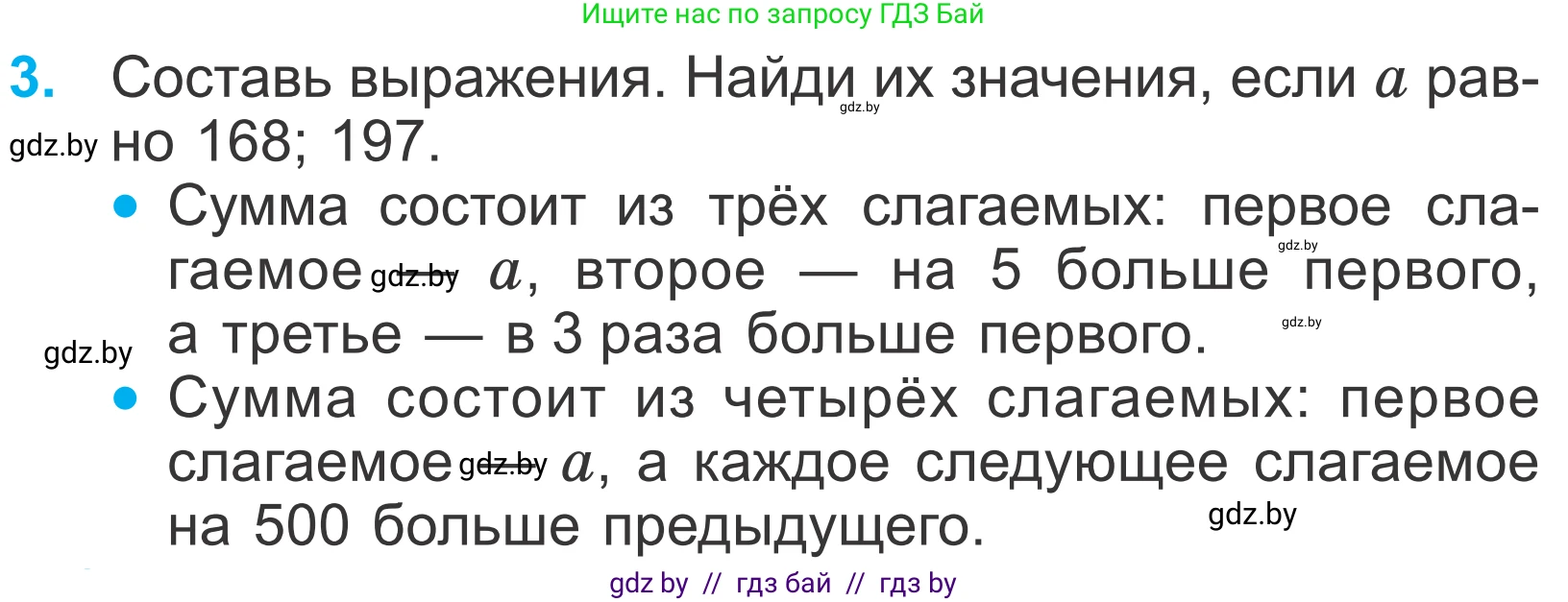 Математика, 4 класс Учебник, авторы: Муравьева Галина Леонидовна, Урбан Мария Анатольевна, издательство Национальный институт образования, Минск, 2022, розового цвета, Часть 1, страница 74, номер 3, Условие