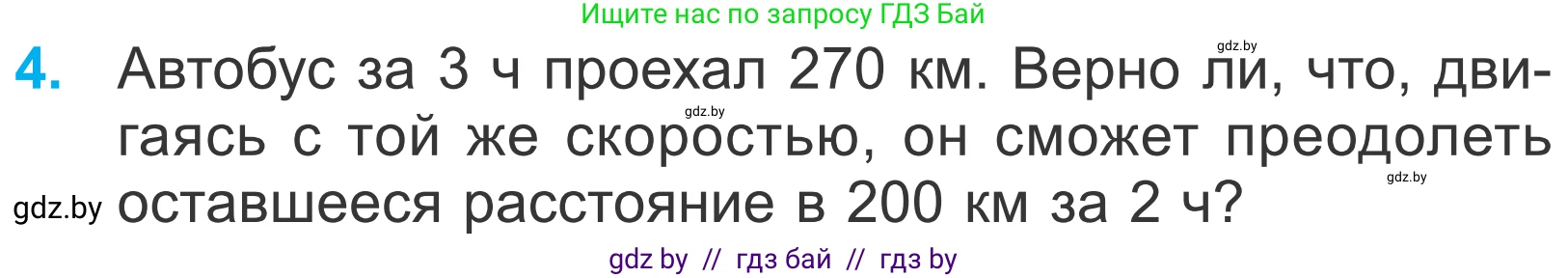 Математика, 4 класс Учебник, авторы: Муравьева Галина Леонидовна, Урбан Мария Анатольевна, издательство Национальный институт образования, Минск, 2022, розового цвета, Часть 1, страница 75, номер 4, Условие