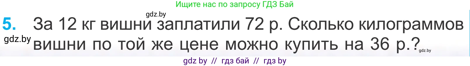 Математика, 4 класс Учебник, авторы: Муравьева Галина Леонидовна, Урбан Мария Анатольевна, издательство Национальный институт образования, Минск, 2022, розового цвета, Часть 1, страница 75, номер 5, Условие
