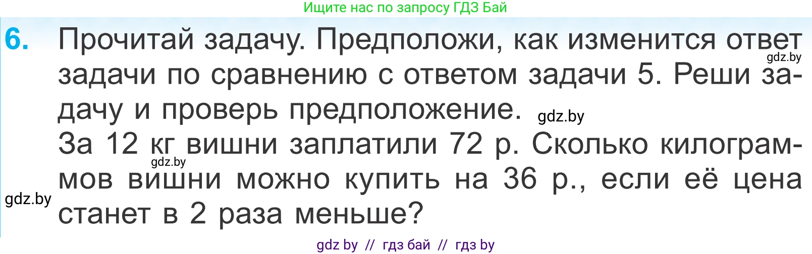 Математика, 4 класс Учебник, авторы: Муравьева Галина Леонидовна, Урбан Мария Анатольевна, издательство Национальный институт образования, Минск, 2022, розового цвета, Часть 1, страница 75, номер 6, Условие