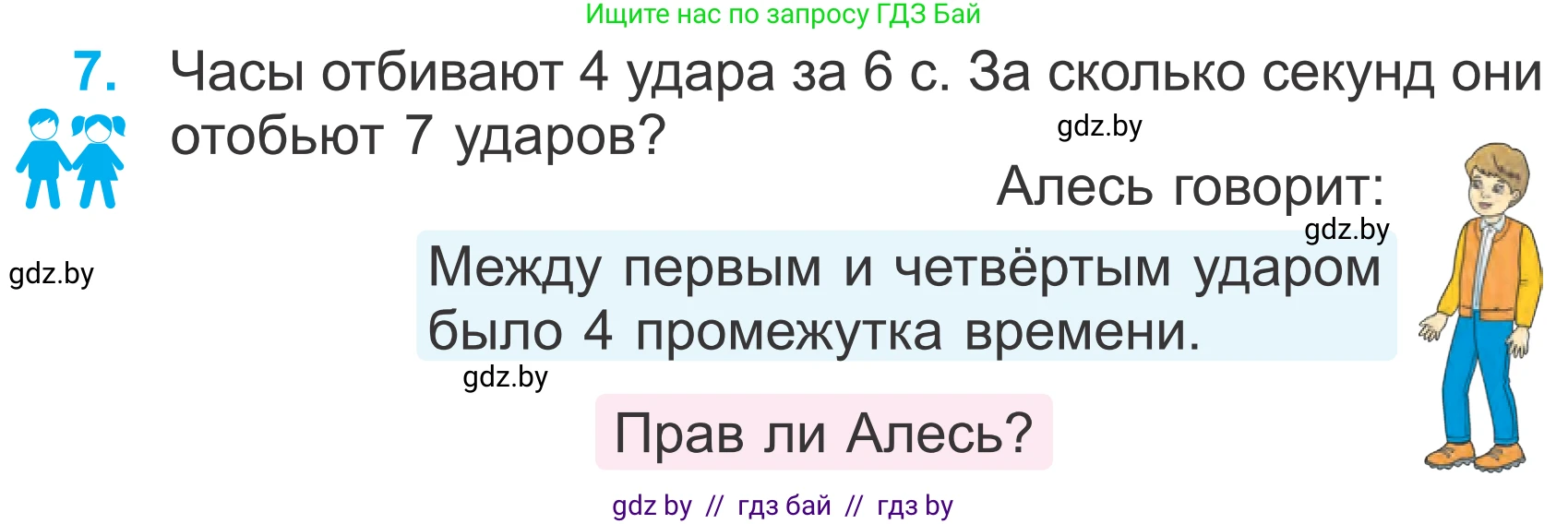 Математика, 4 класс Учебник, авторы: Муравьева Галина Леонидовна, Урбан Мария Анатольевна, издательство Национальный институт образования, Минск, 2022, розового цвета, Часть 1, страница 75, номер 7, Условие