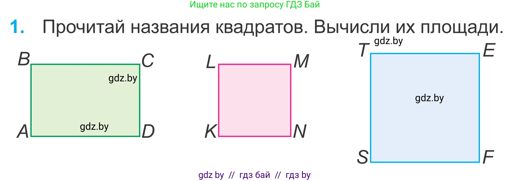 Математика, 4 класс Учебник, авторы: Муравьева Галина Леонидовна, Урбан Мария Анатольевна, издательство Национальный институт образования, Минск, 2022, розового цвета, Часть 1, страница 76, номер 1, Условие