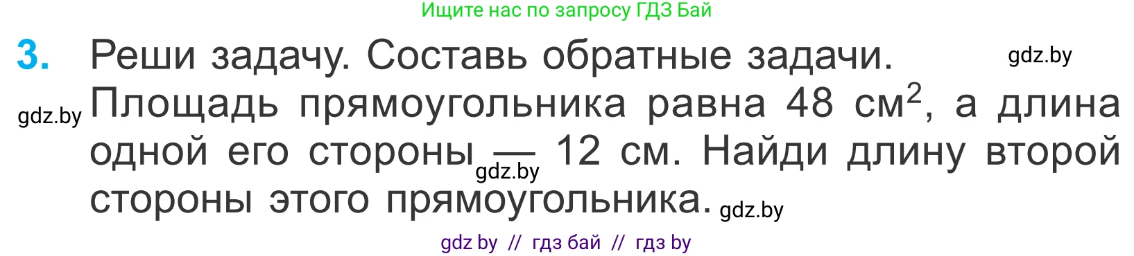 Математика, 4 класс Учебник, авторы: Муравьева Галина Леонидовна, Урбан Мария Анатольевна, издательство Национальный институт образования, Минск, 2022, розового цвета, Часть 1, страница 76, номер 3, Условие