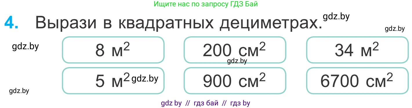 Математика, 4 класс Учебник, авторы: Муравьева Галина Леонидовна, Урбан Мария Анатольевна, издательство Национальный институт образования, Минск, 2022, розового цвета, Часть 1, страница 76, номер 4, Условие