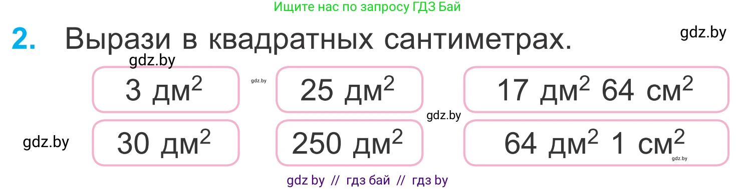 Математика, 4 класс Учебник, авторы: Муравьева Галина Леонидовна, Урбан Мария Анатольевна, издательство Национальный институт образования, Минск, 2022, розового цвета, Часть 1, страница 78, номер 2, Условие