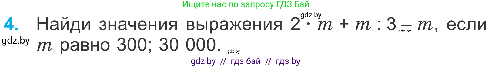 Математика, 4 класс Учебник, авторы: Муравьева Галина Леонидовна, Урбан Мария Анатольевна, издательство Национальный институт образования, Минск, 2022, розового цвета, Часть 1, страница 78, номер 4, Условие