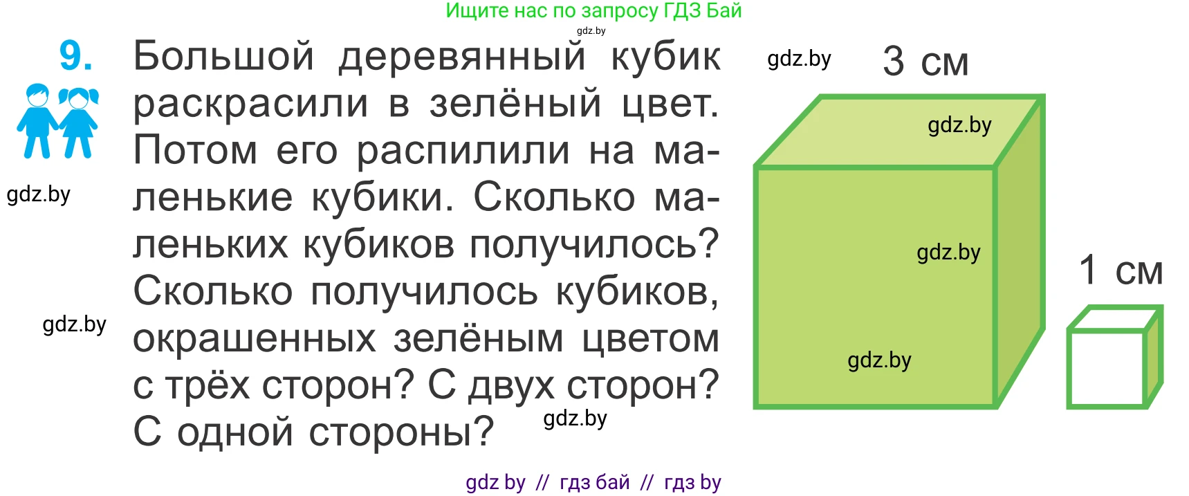 Математика, 4 класс Учебник, авторы: Муравьева Галина Леонидовна, Урбан Мария Анатольевна, издательство Национальный институт образования, Минск, 2022, розового цвета, Часть 1, страница 79, номер 9, Условие